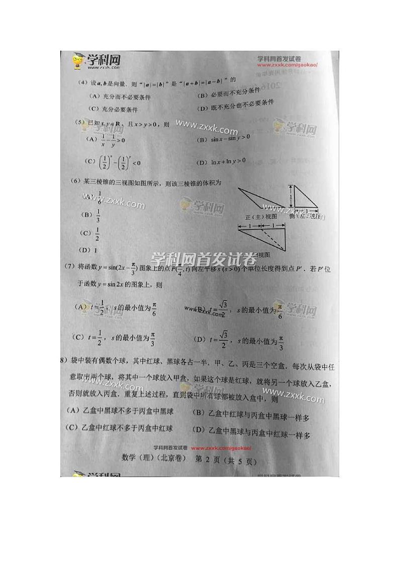 2016北京卷高考数学(理)试题下载_2016高考真题抢先版第2页