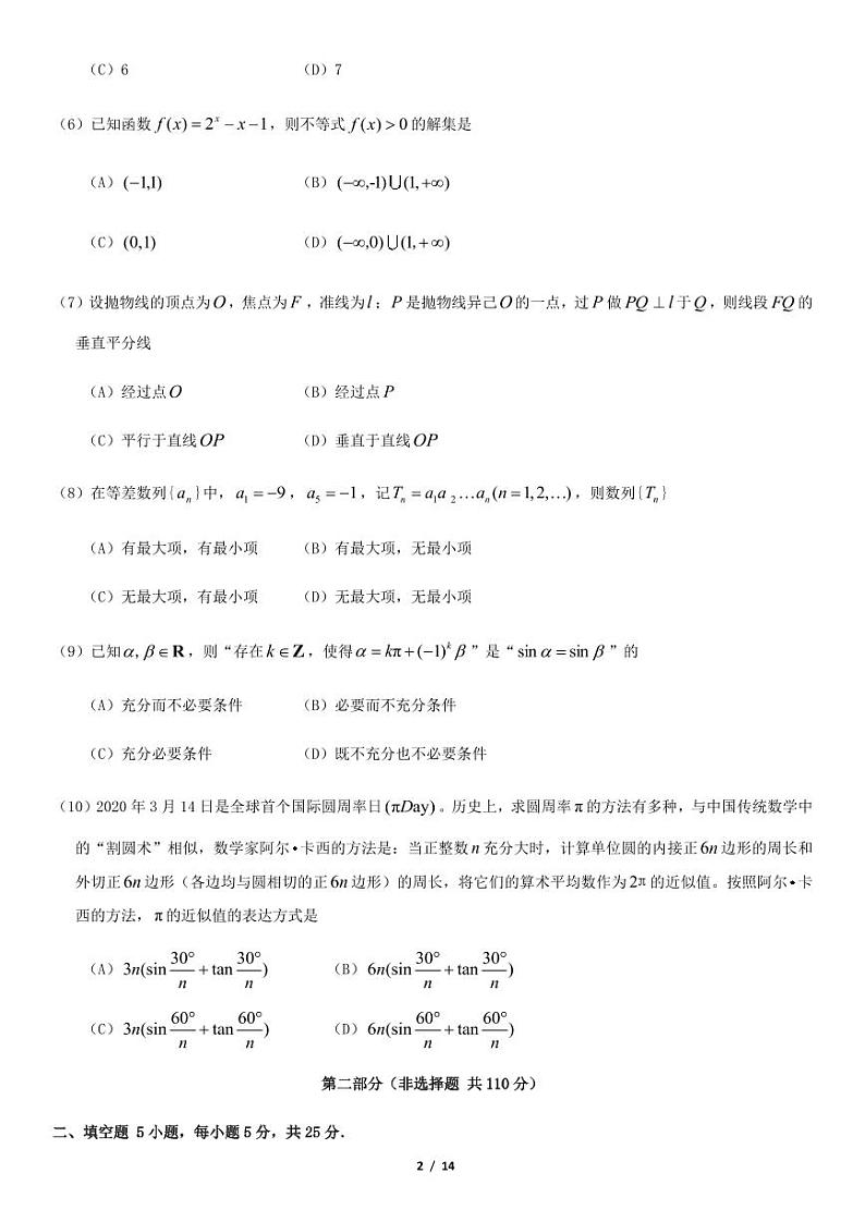 2020北京高考真题数学含答案第2页