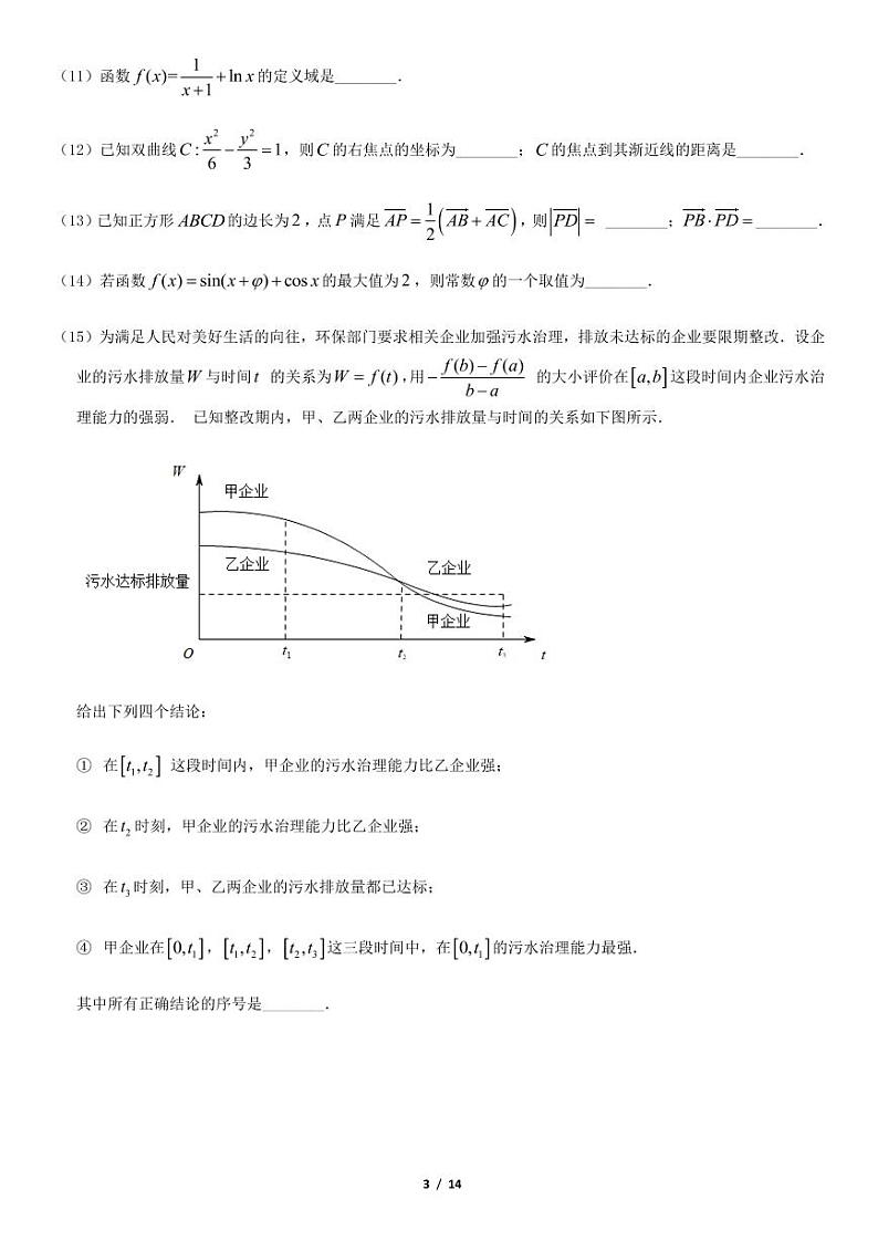 2020北京高考真题数学含答案第3页
