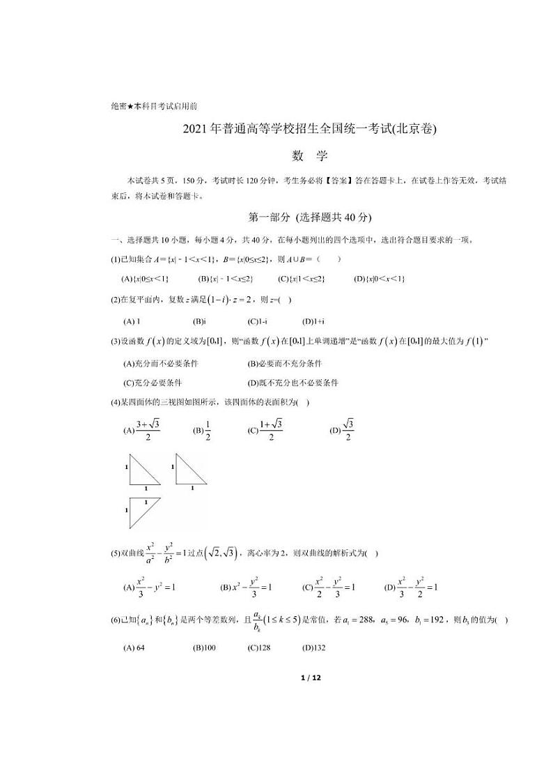 2021年北京高考数学试题第1页