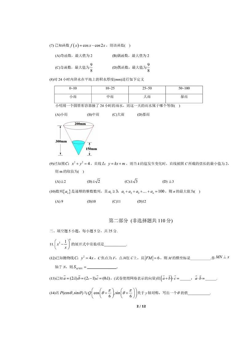 2021年北京高考数学试题第2页