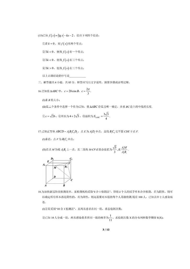 2021年北京高考数学试题第3页