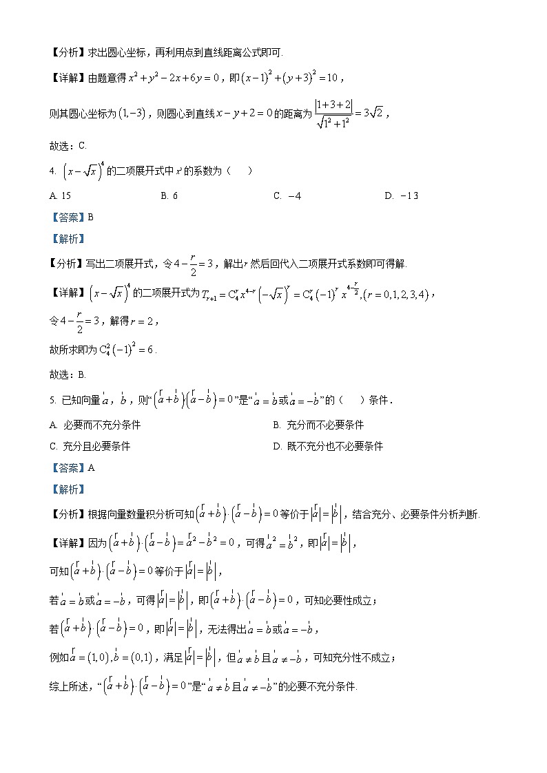 精品解析：2024年北京高考数学真题（解析版）第2页