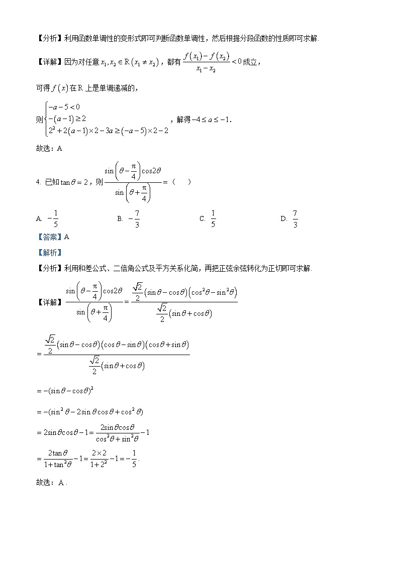 山东省济宁市实验中学2025届高三上学期10月月考数学试题word版含解析第2页