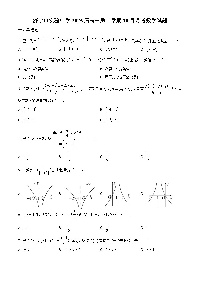 山东省济宁市实验中学2025届高三上学期10月月考数学试题第1页