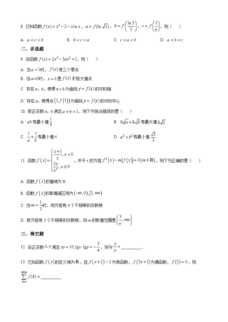山东省济宁市实验中学2025届高三上学期10月月考数学试题第2页