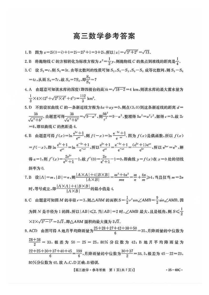 广东2025届高三10月金太阳联考数学答案第1页