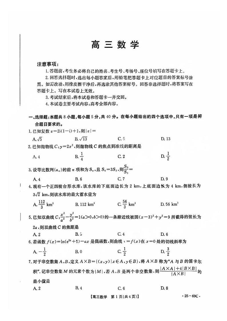 广东2025届高三10月金太阳联考数学试题第1页