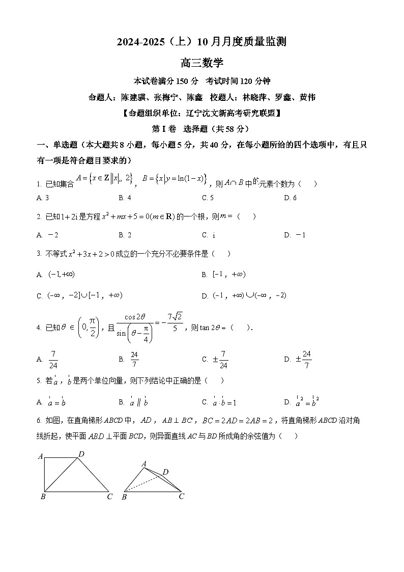 辽宁省沈文新高考研究联盟2025届高三上学期10月月考数学试题  Word版无答案第1页