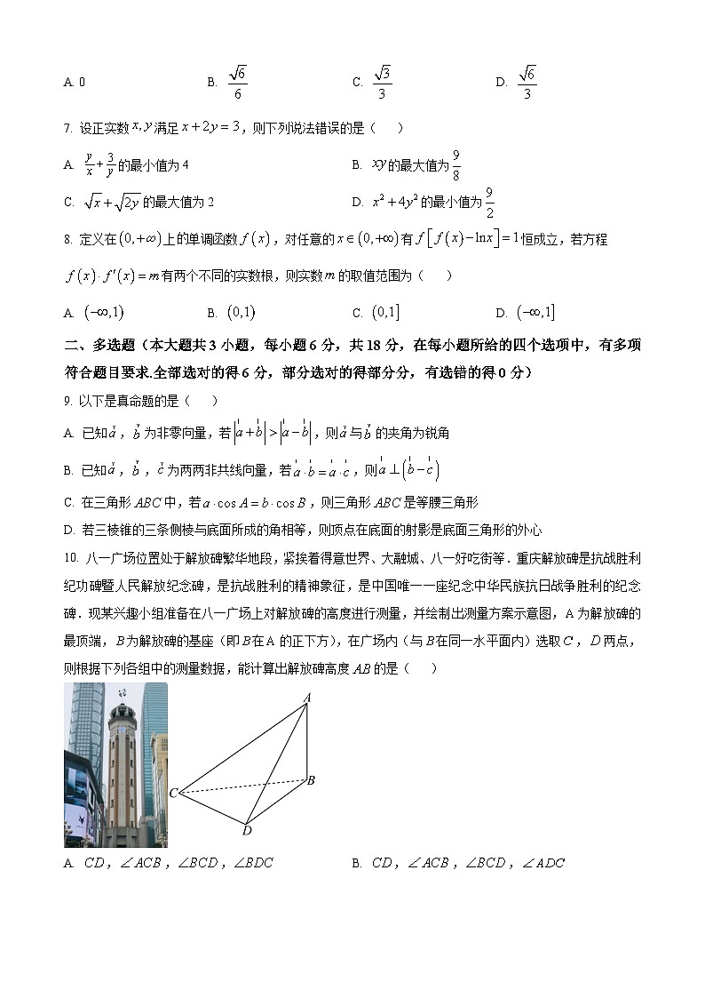 辽宁省沈文新高考研究联盟2025届高三上学期10月月考数学试题  Word版无答案第2页