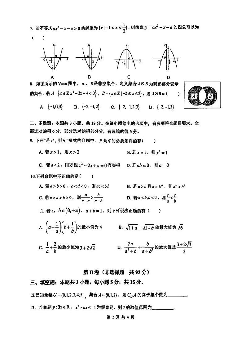四川省泸州高级中学校2024-2025学年高一上学期10月月考数学试题第2页