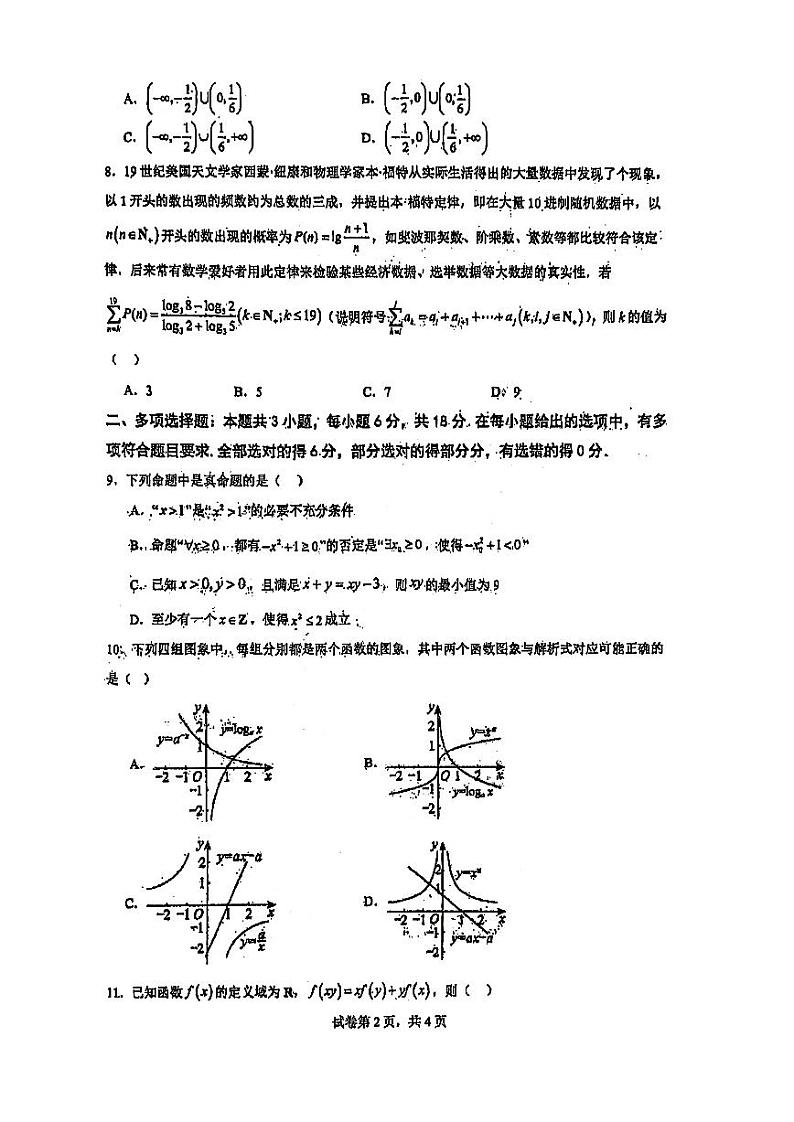 四川省泸州高级中学校2024-2025学年高一上学期期中考试数学试题第2页