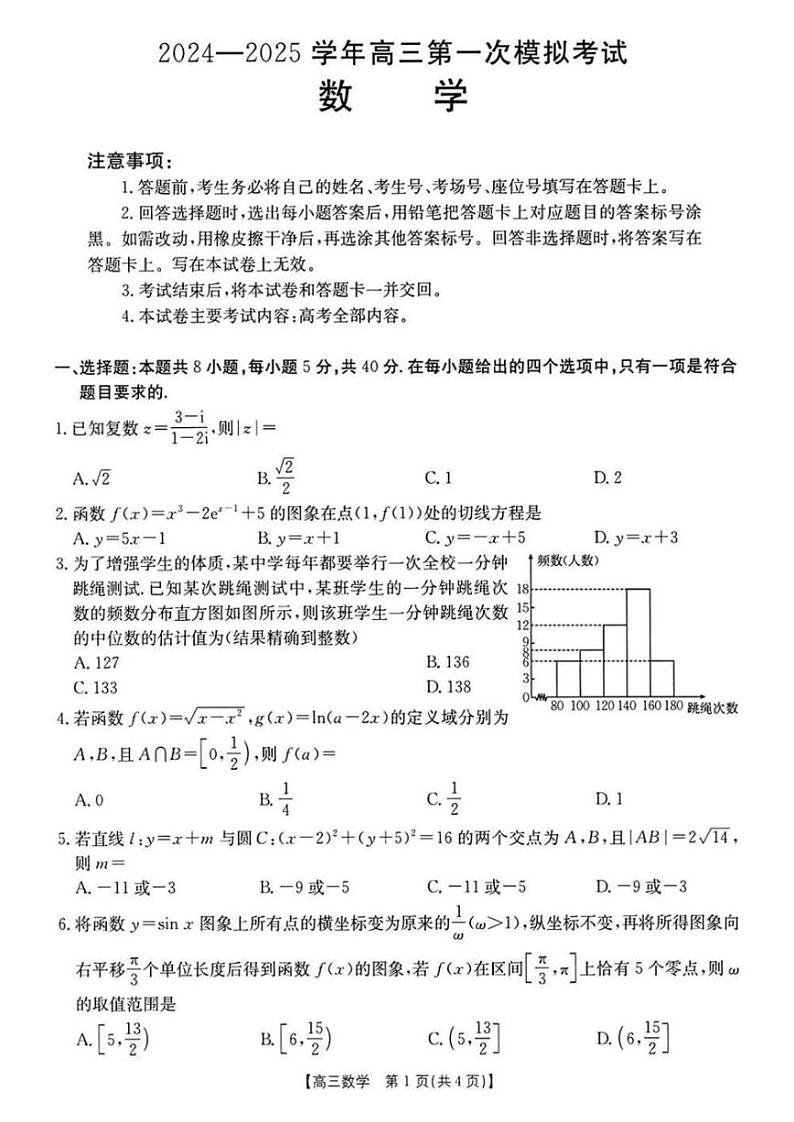 （金T阳25-210C）河南新乡一模2024-2025学年高三上学期12月第一次模拟考试数学试卷及答案第1页