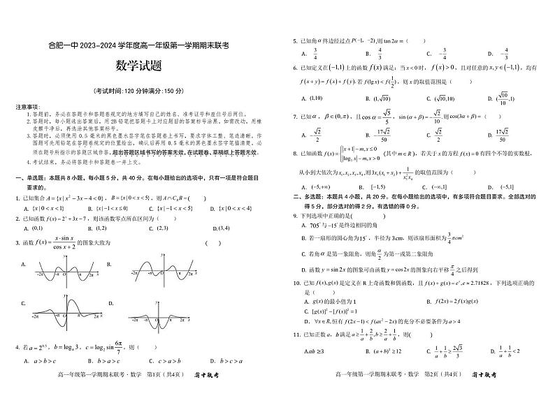 高一数学期末(2)第1页