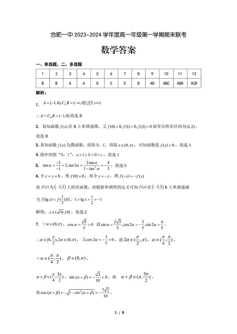 高一期末答案数学(2)第1页