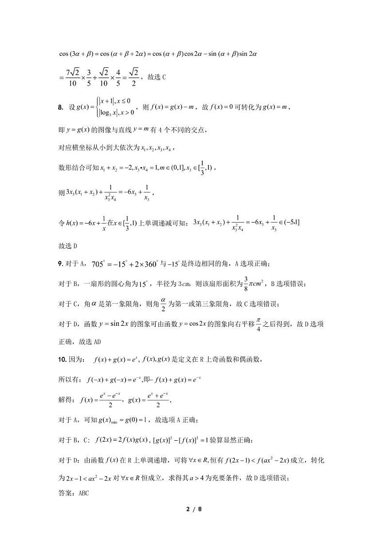 高一期末答案数学(2)第2页