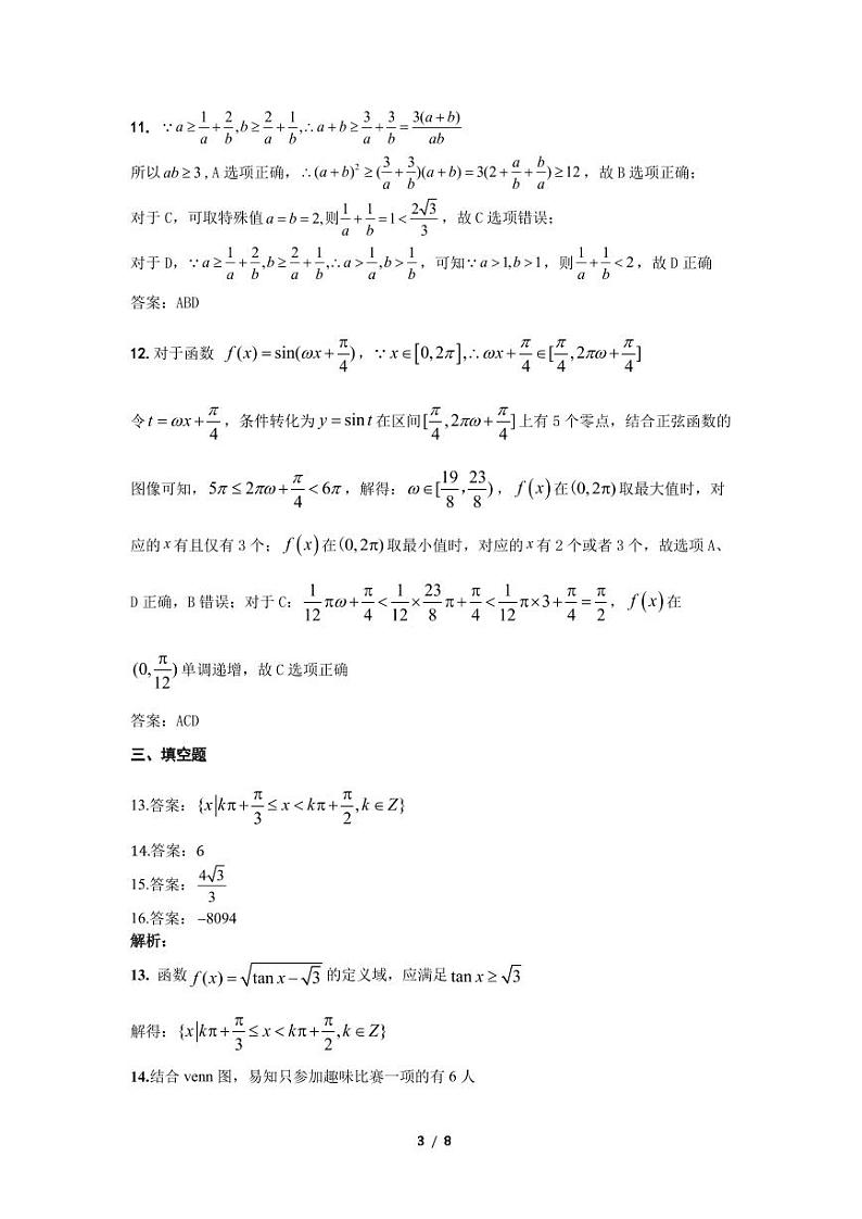 高一期末答案数学(2)第3页