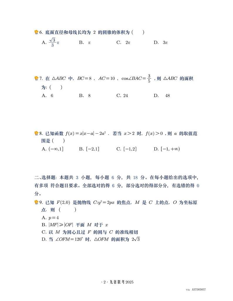 河南省 2025 年高考综合改革适应性演练数学试卷第2页