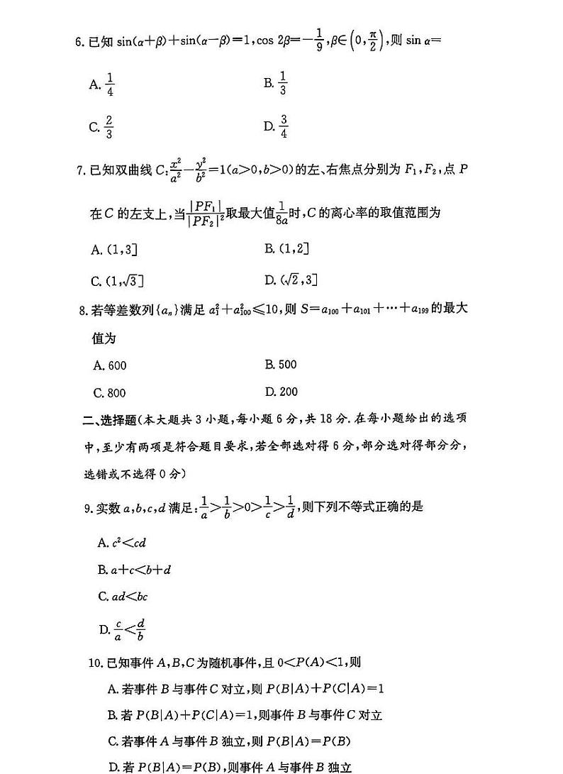 湖南省长沙市第一中学2025届高三上学期第四次月考-数学试题+答案第2页