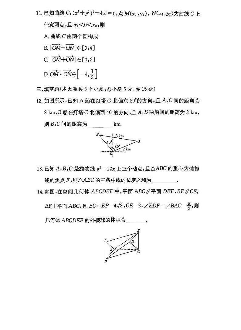 湖南省长沙市第一中学2025届高三上学期第四次月考-数学试题+答案第3页