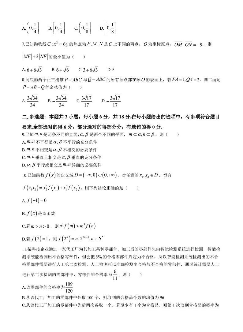 江西三晋卓越联盟2025届高三上学期12月联考-数学试卷+答案第2页