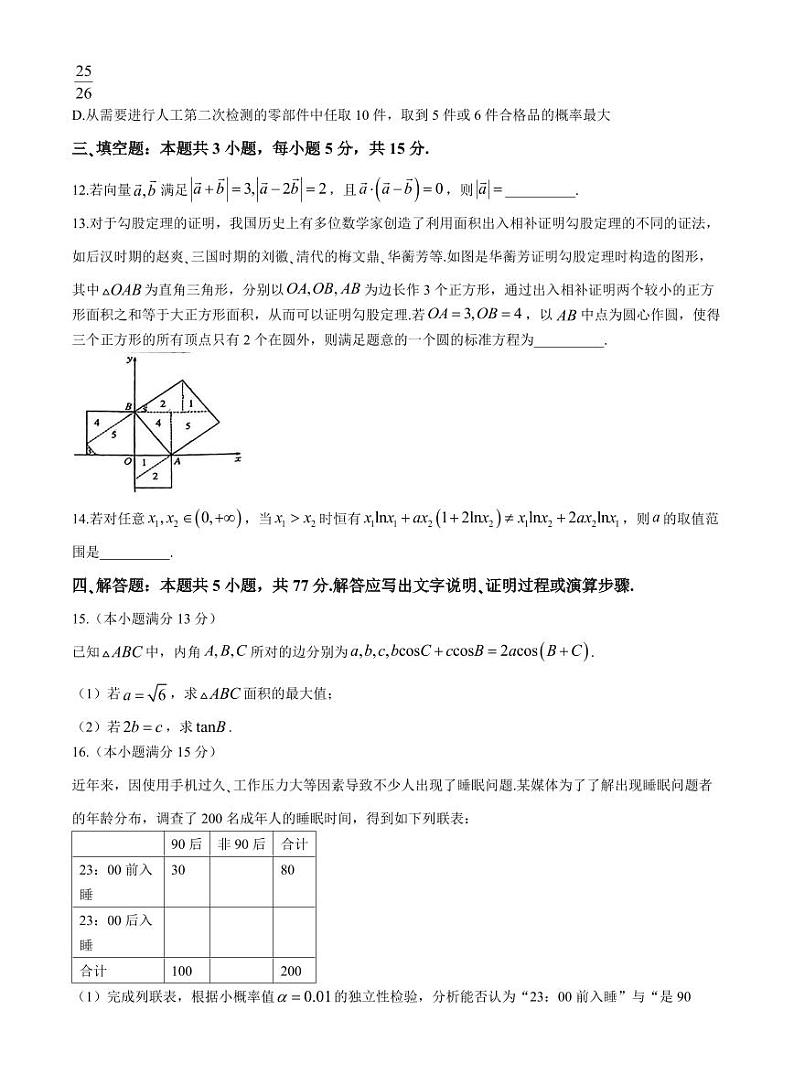 江西三晋卓越联盟2025届高三上学期12月联考-数学试卷+答案第3页