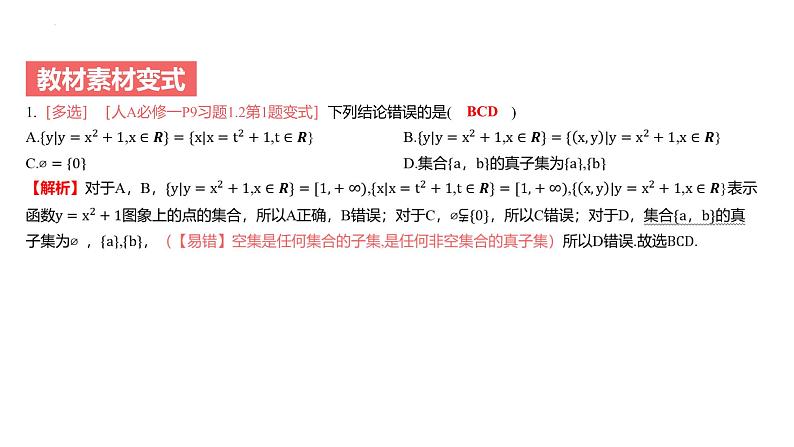 01集合第5页