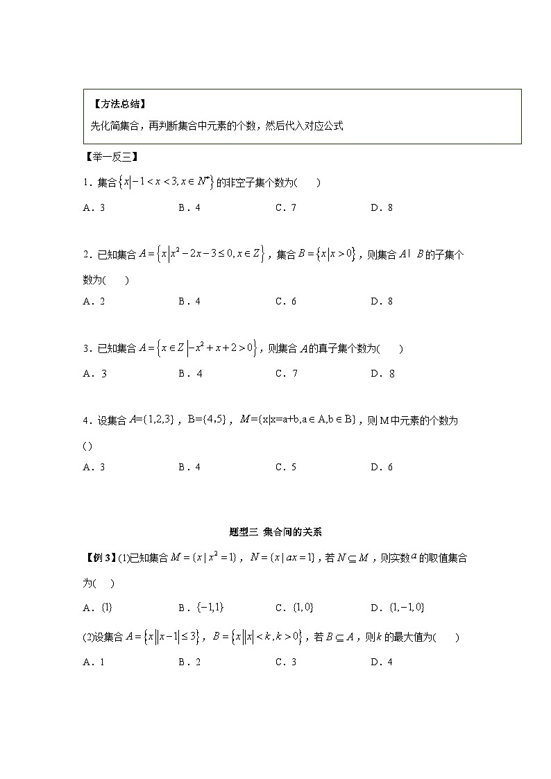 专题讲义01 集合（学生版）第3页