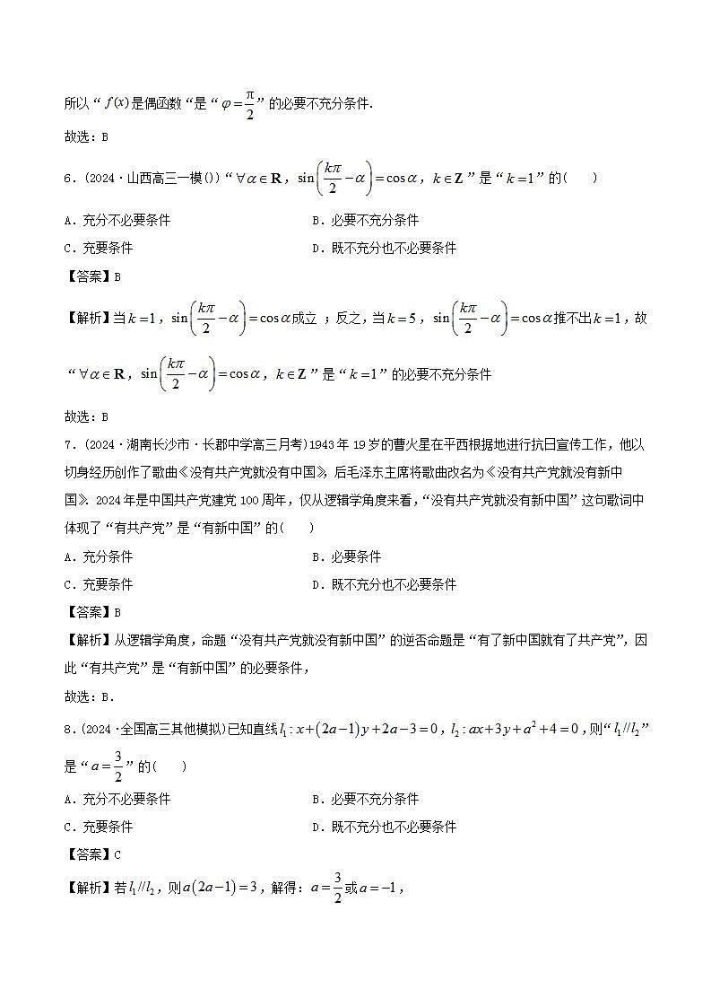 课时作业03 充分必要条件（教师版）第3页