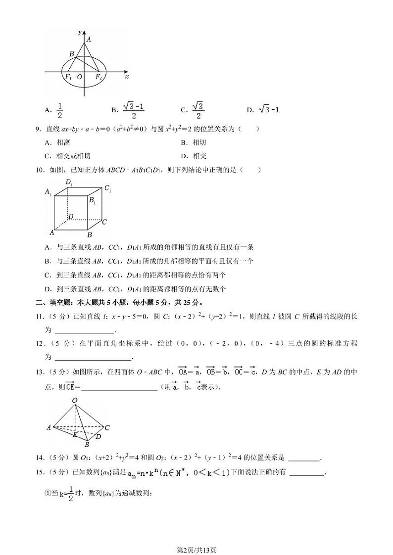 2023北京清华附中朝阳学校高二（上）期中真题数学试卷（教师版）第2页
