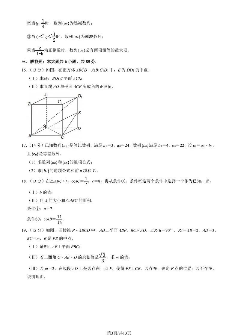 2023北京清华附中朝阳学校高二（上）期中真题数学试卷（教师版）第3页