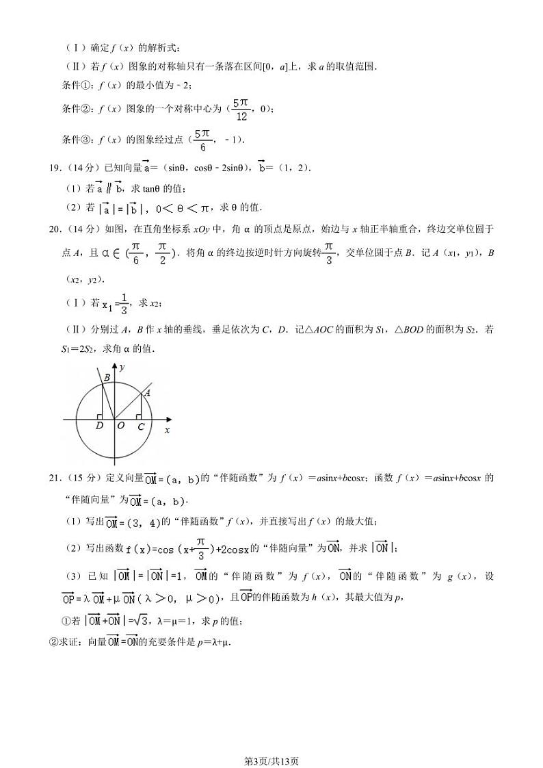 2022北京育英学校高一（下）期中真题数学（1-6班）试卷（教师版）第3页