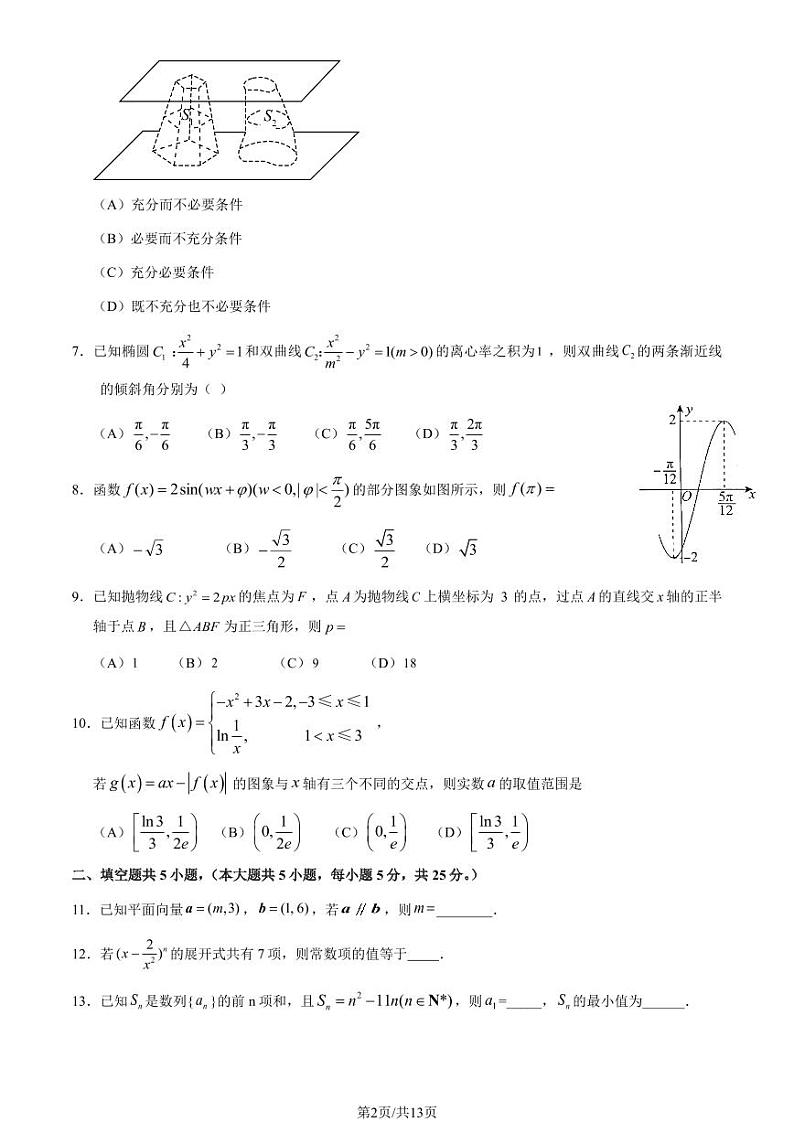 2021北京育英学校高三（下）5月月考数学试卷（教师版）第2页