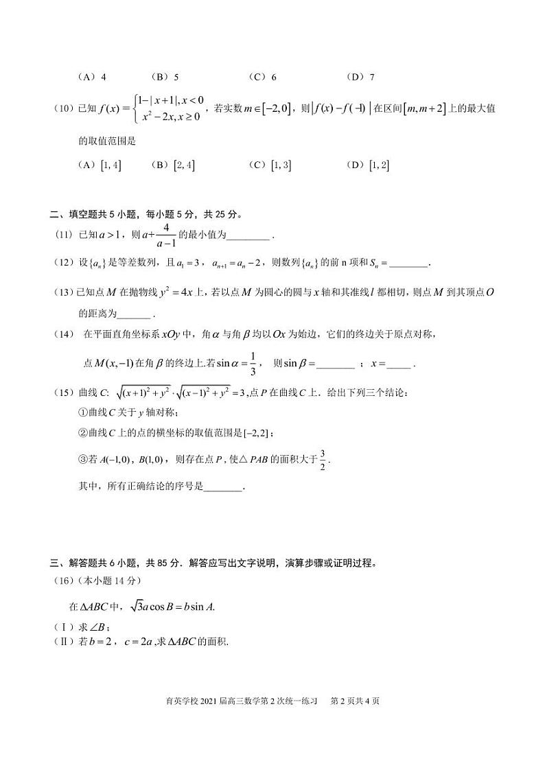 2020北京育英学校高三（上）统练二数学试卷第2页