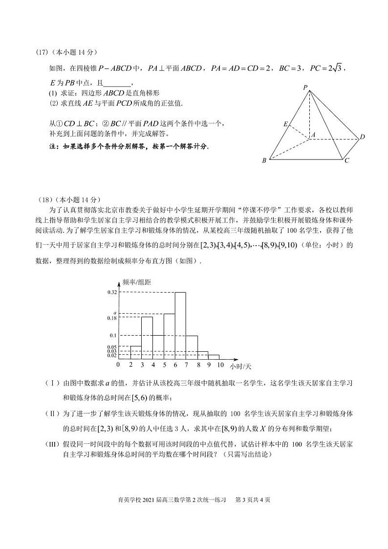 2020北京育英学校高三（上）统练二数学试卷第3页