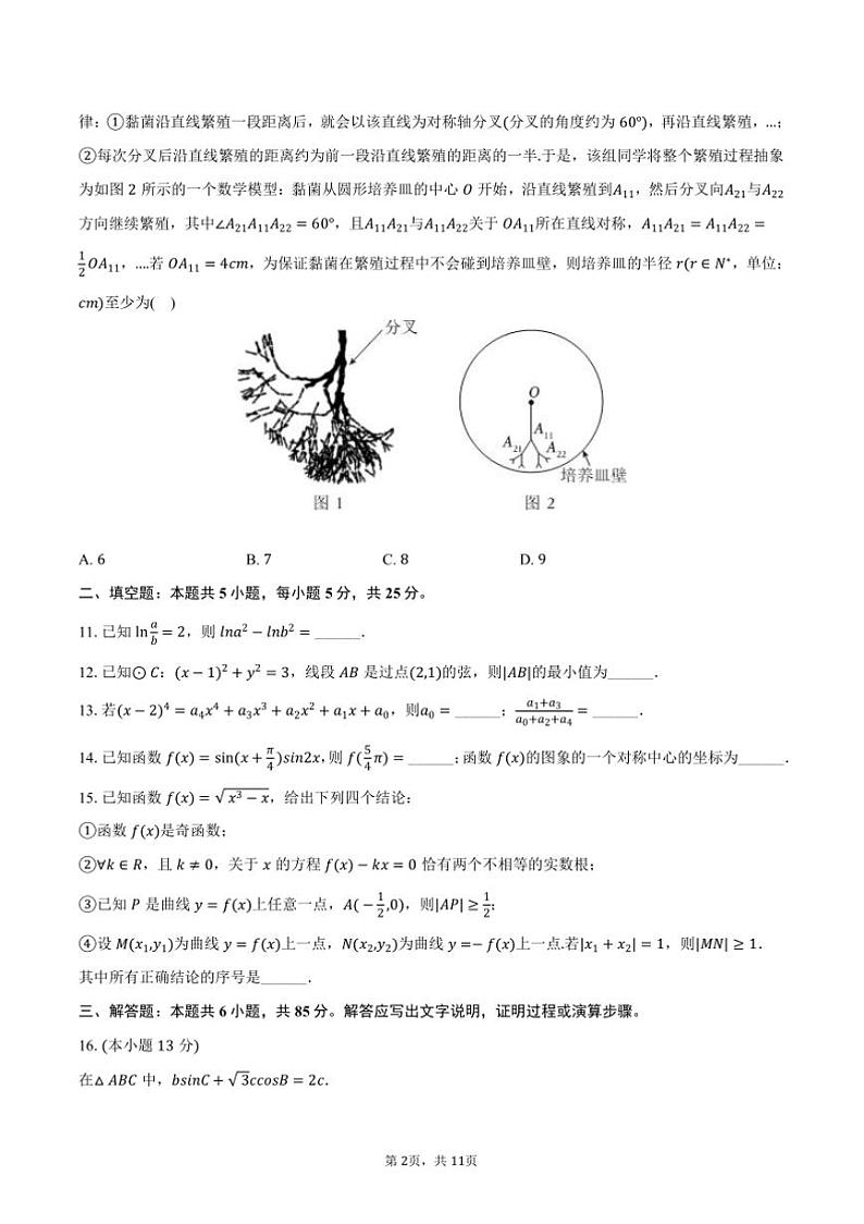 2024年北京市海淀区高考数学[高考]一模试卷(含答案)第2页
