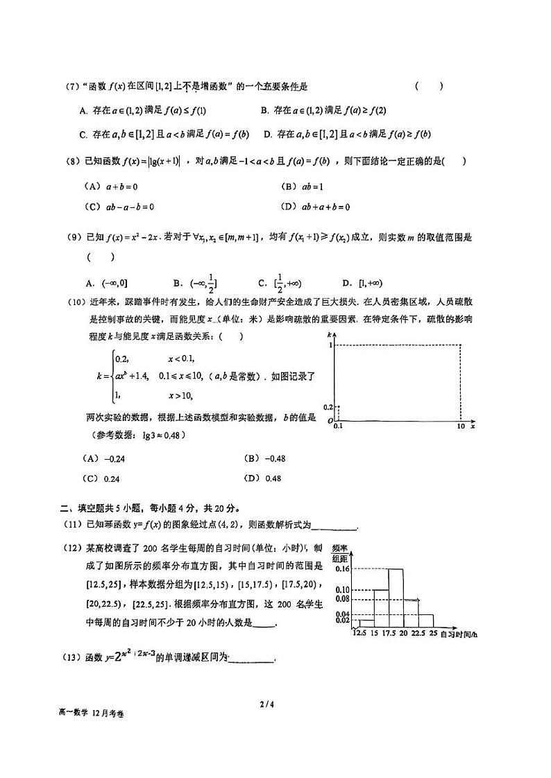 2024北京育英中学高一（上）12月月考数学试卷第2页