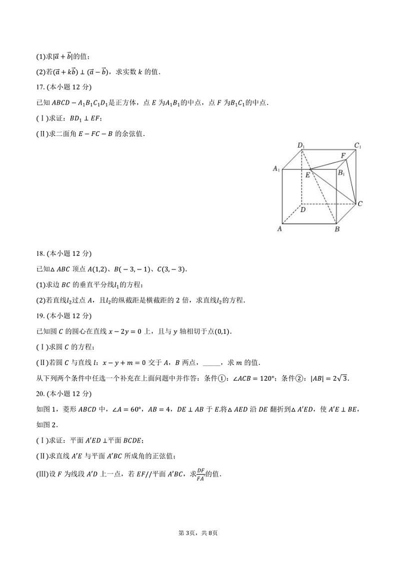 2024～2025学年北京五十中分校高二(上)期中数学试卷(含答案)第3页