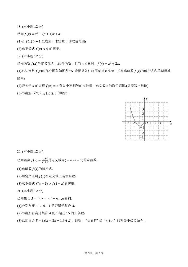 2024～2025学年北京市海淀区中央民族大学附中高一(上)期中数学试卷(含答案)第3页