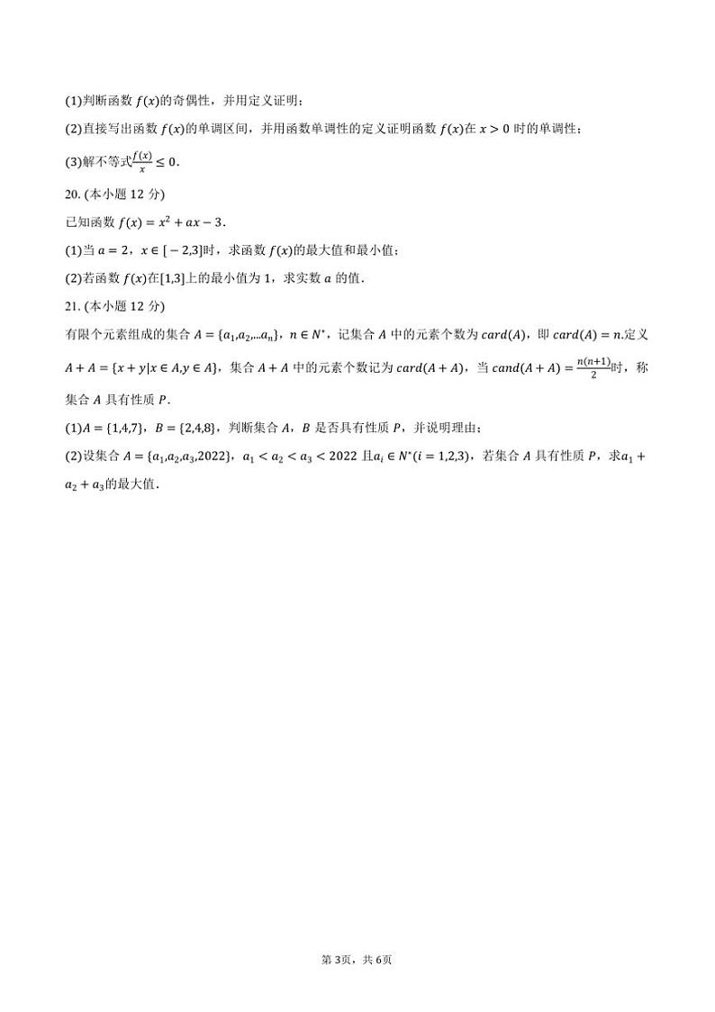 2024～2025学年北京师大附中高一(上)期中数学试卷(含答案)第3页
