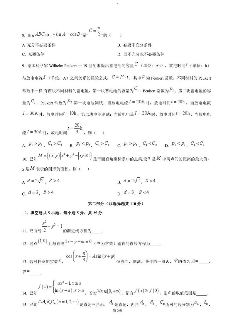 2024～2025学年北京市海淀区北京大学附属中学高三上12月月考数学试卷(含答案)第2页