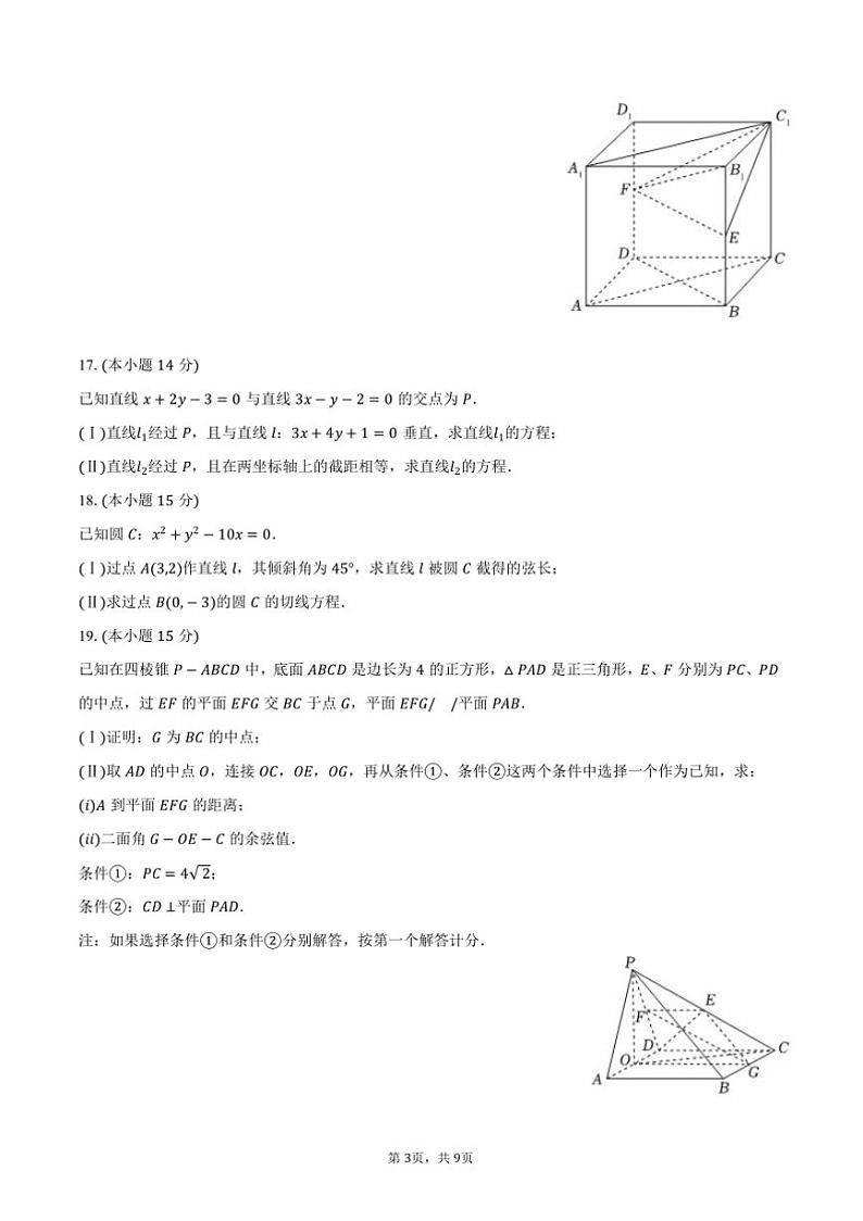 2024～2025学年北京二十中高二(上)月考数学试卷(12月份)(含答案)第3页