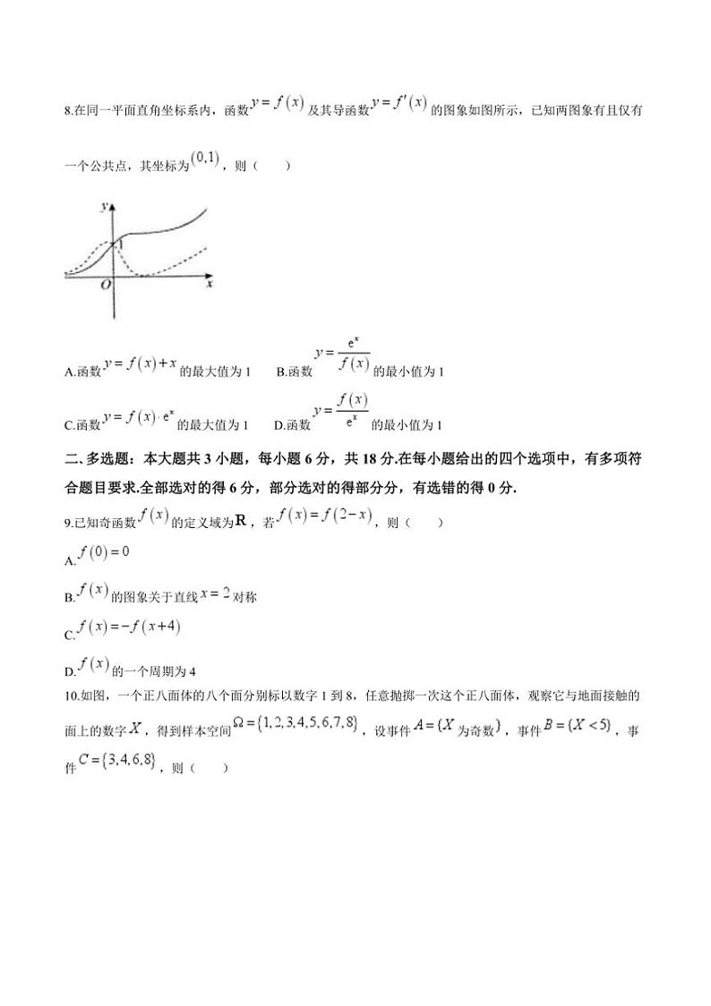 2025届江苏省扬州市高邮市高三上12月考测试数学试卷(含答案)第2页
