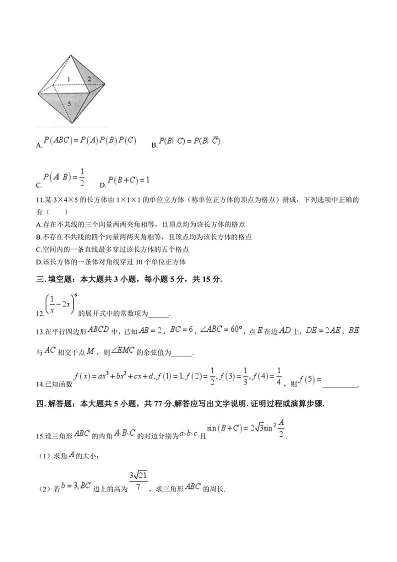 2025届江苏省扬州市高邮市高三上12月考测试数学试卷(含答案)第3页
