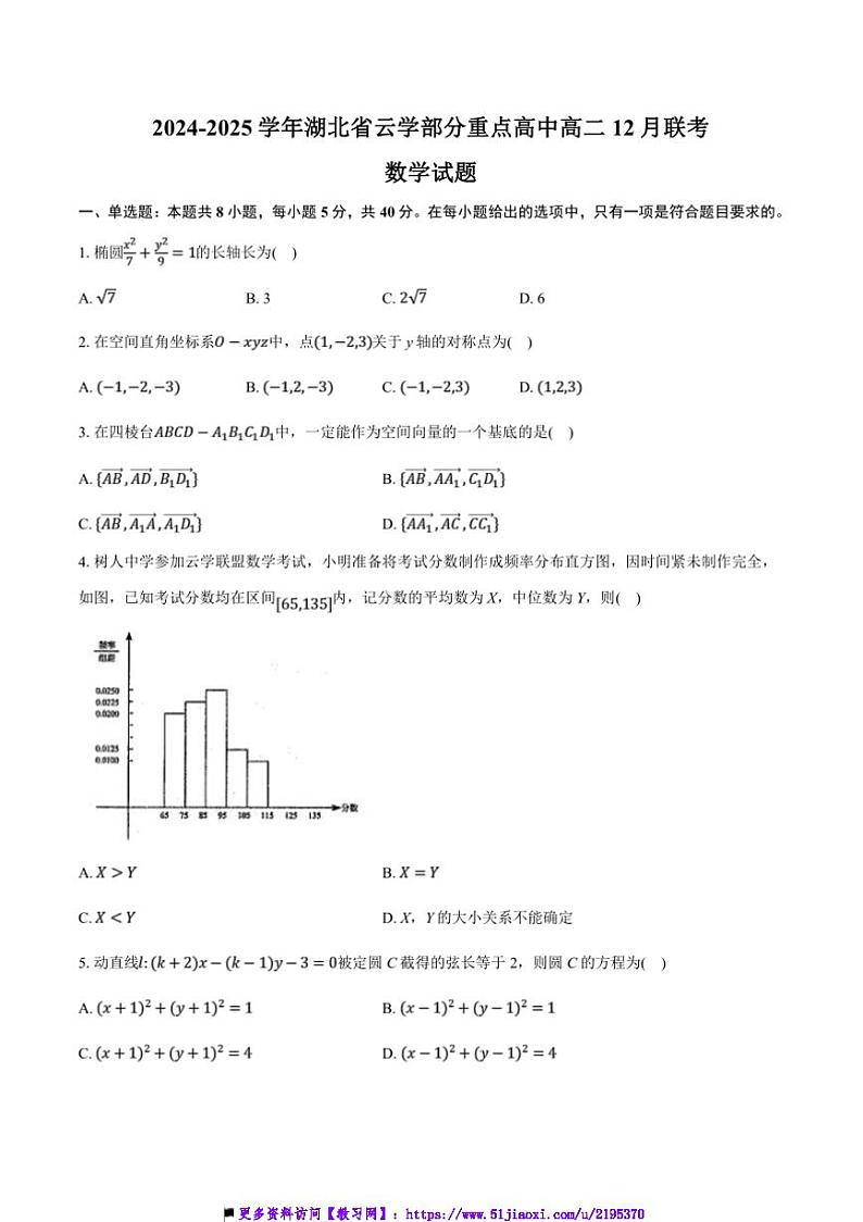 2024～2025学年湖北省云学重点高中高二上12月联考(月考)数学试卷(含答案)第1页