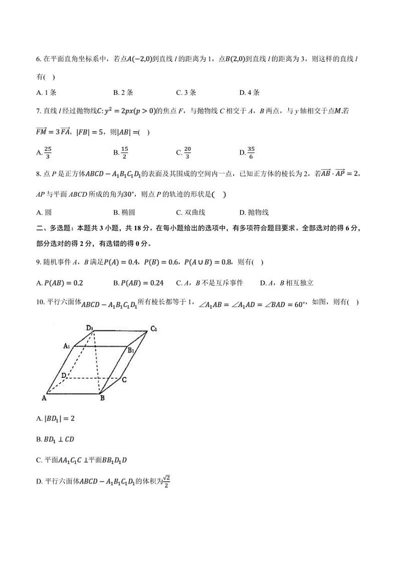 2024～2025学年湖北省云学重点高中高二上12月联考(月考)数学试卷(含答案)第2页