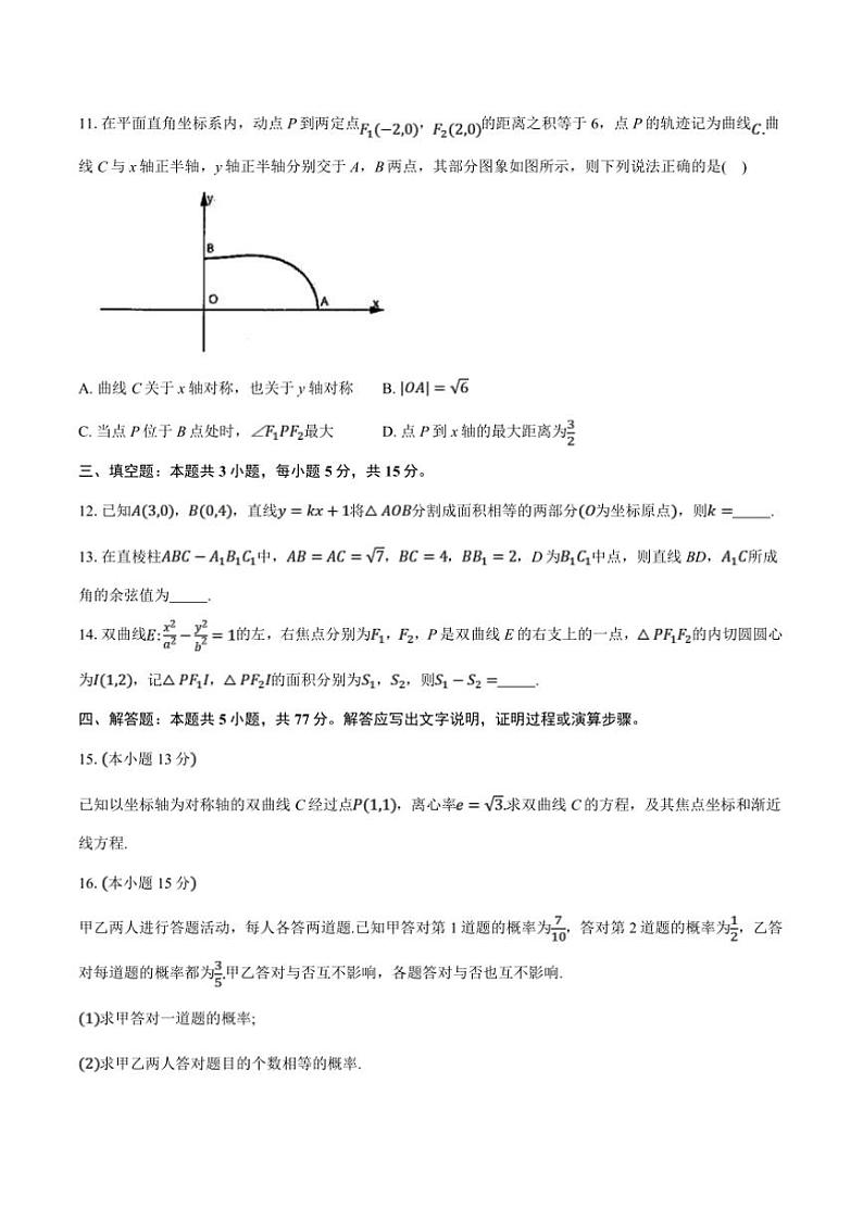 2024～2025学年湖北省云学重点高中高二上12月联考(月考)数学试卷(含答案)第3页