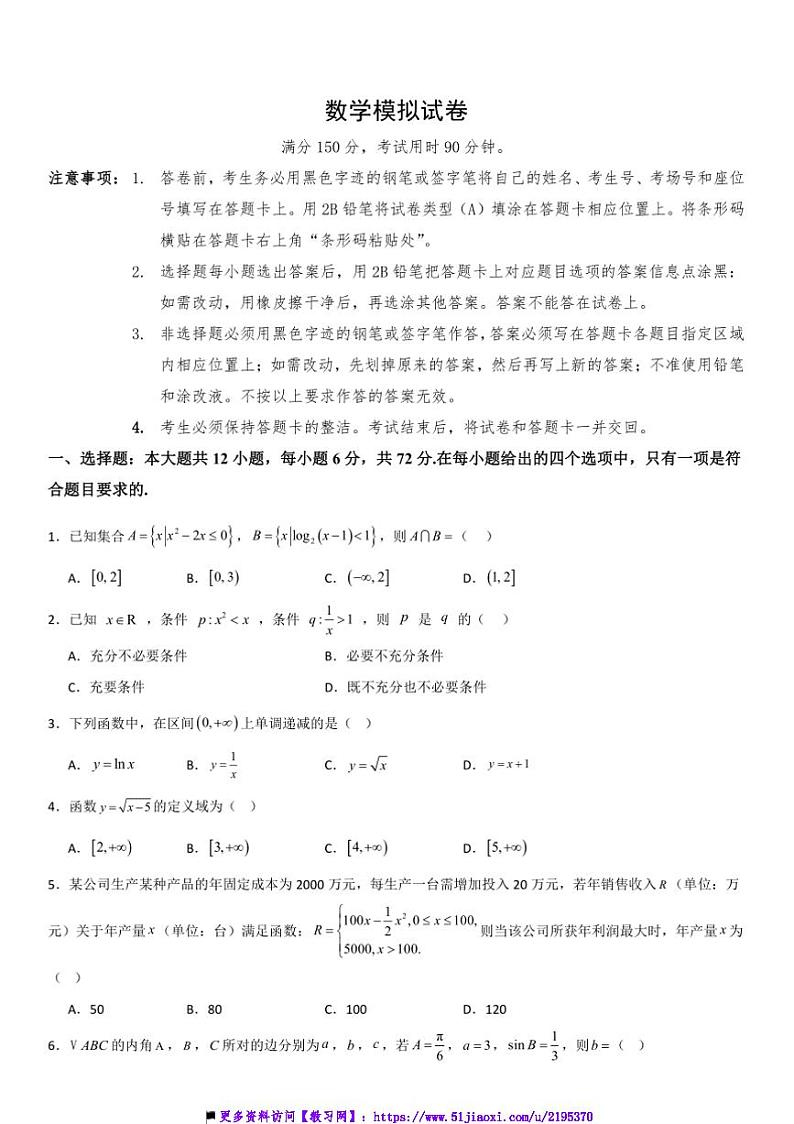 2025年1月广东省普通高中学业水平合格性数学模拟试卷(含答案)第1页
