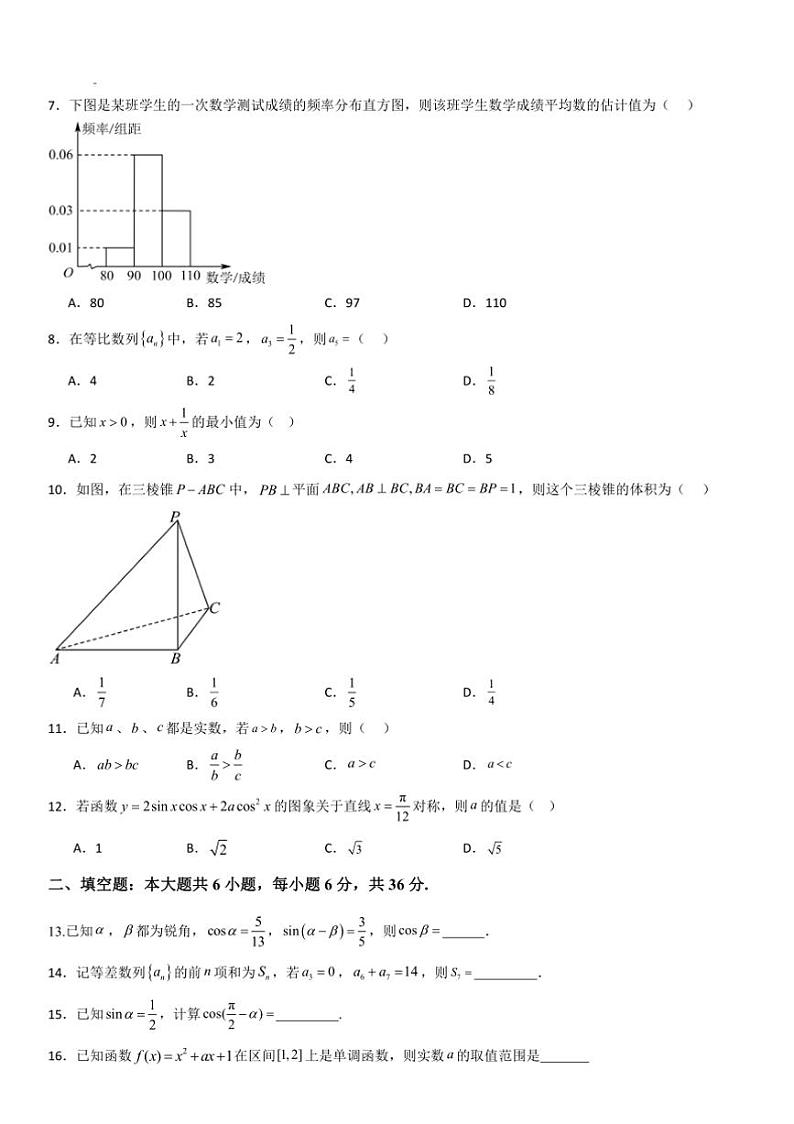 2025年1月广东省普通高中学业水平合格性数学模拟试卷(含答案)第2页