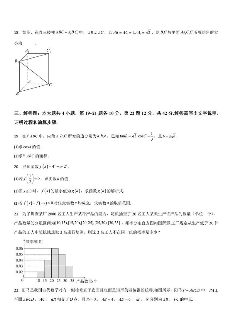 2025年1月广东省普通高中学业水平合格性数学模拟试卷(含答案)第3页